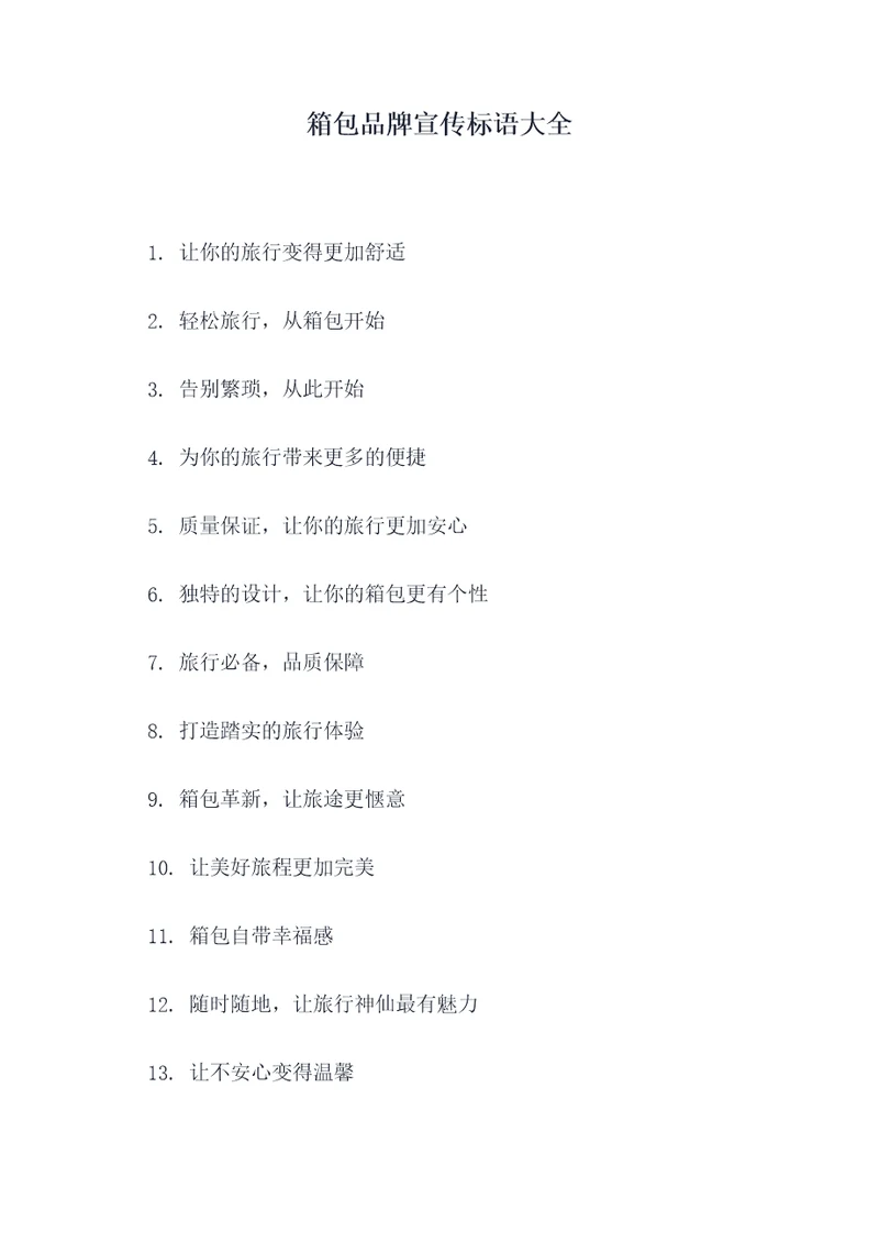 箱包品牌宣传标语大全