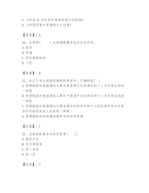 2024年咨询工程师之宏观经济政策与发展规划题库附答案（b卷）.docx