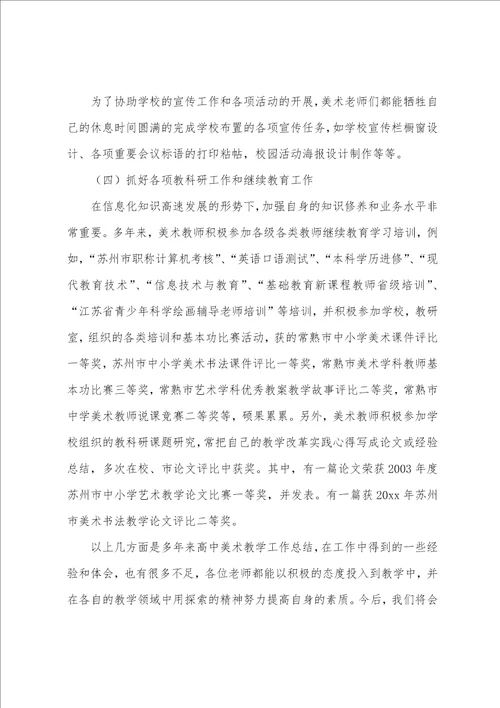 高中美术期末总结