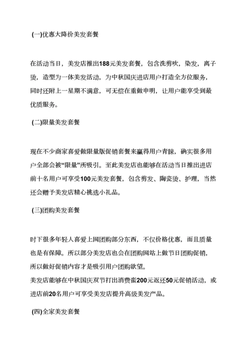 小理发店活动专项方案.docx
