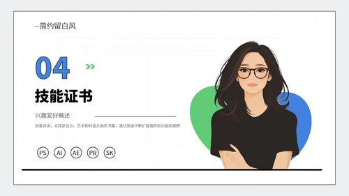蓝绿简约留白风个人简历模板