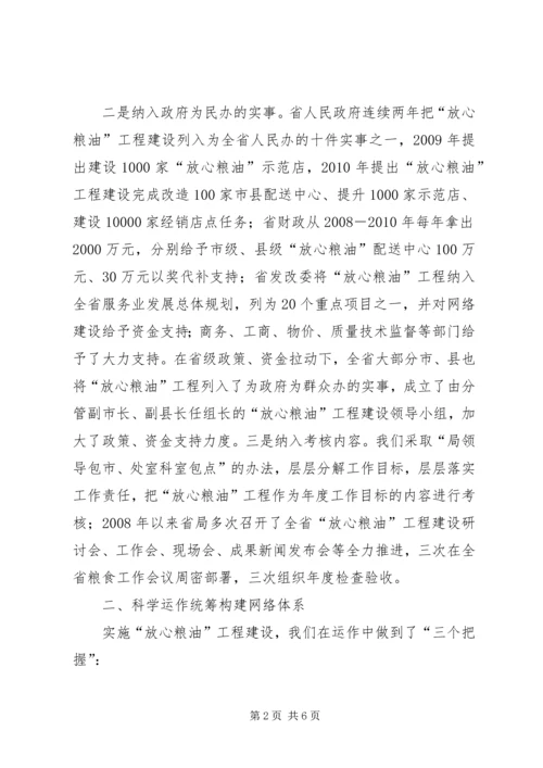 取消放心粮油评选粮油协会.docx