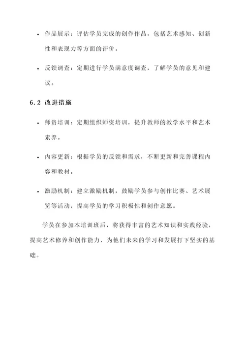 少年宫培训部开班方案