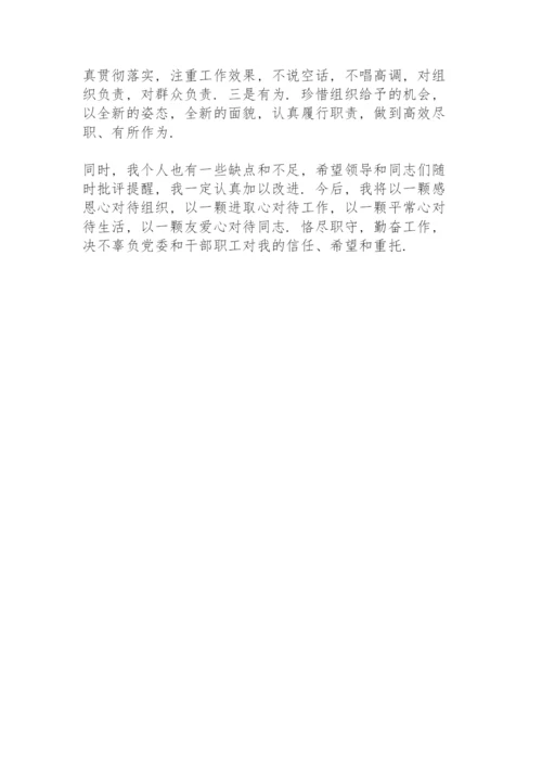 纪委书记任职表态发言.docx