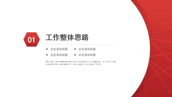 企业目标计划管理通用PPT模板