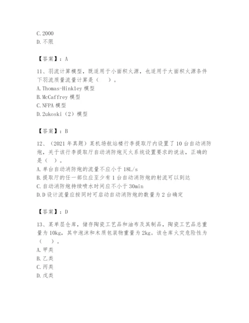 注册消防工程师之消防安全技术实务题库及参考答案【满分必刷】.docx