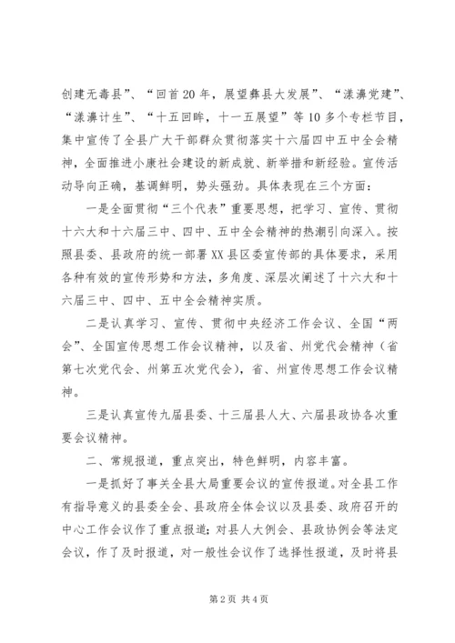 县广电局开展三帮扶工作汇报材料 (4).docx