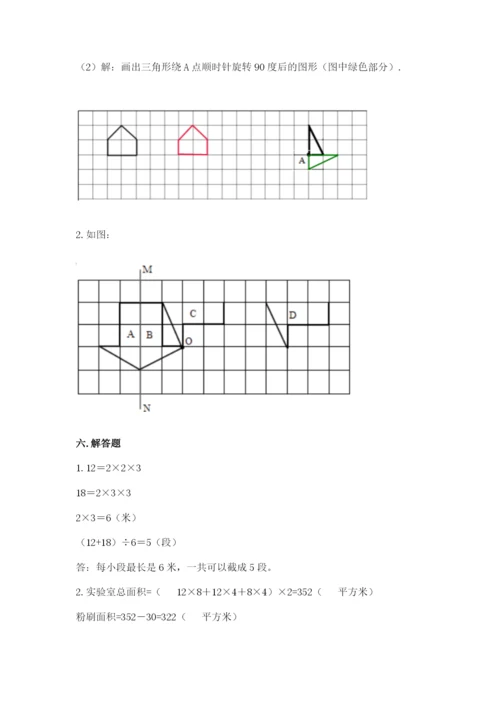 人教版五年级下册数学期末测试卷（轻巧夺冠）.docx