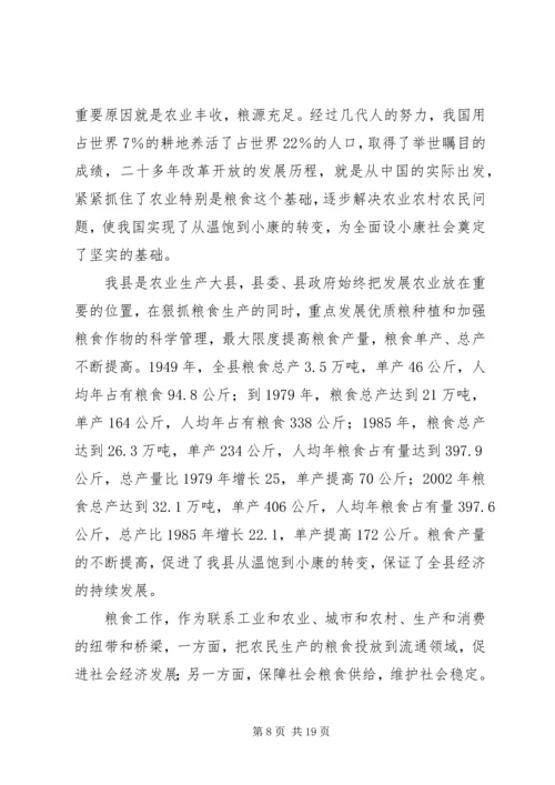 全面建设小康社会与新时期粮食管理工作.docx