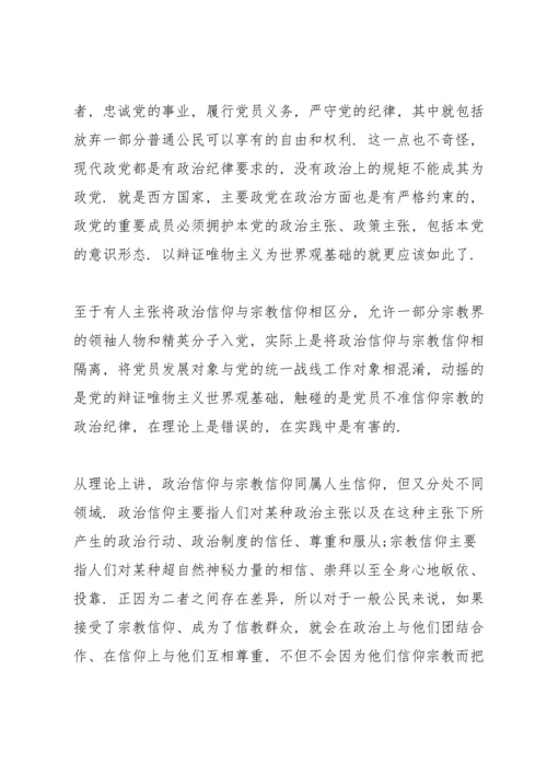 共产党员绝不能信仰宗教3篇.docx