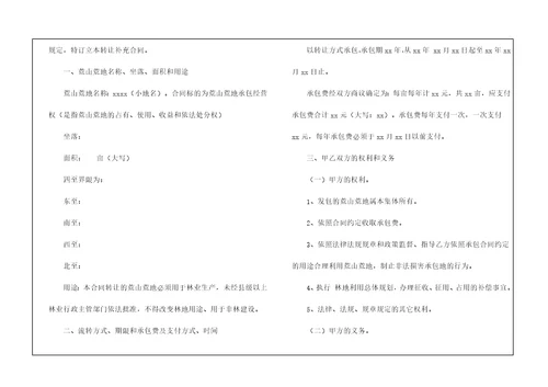 集体土地转让合同范本3篇