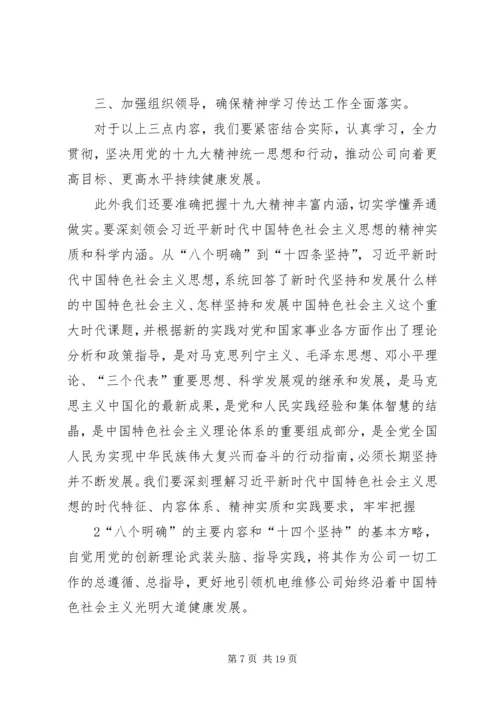 深入学习贯彻党的十九大精神[优秀范文5篇].docx