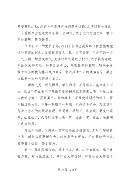 党课--责任担当是领导干部必备的基本素质.docx