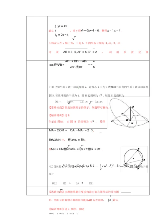 高考试题数学理(全国卷)解析版.docx