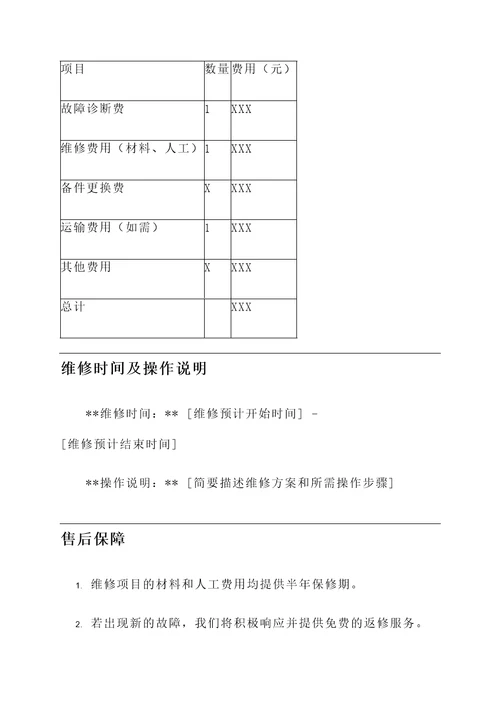 邢台空调维修报价单