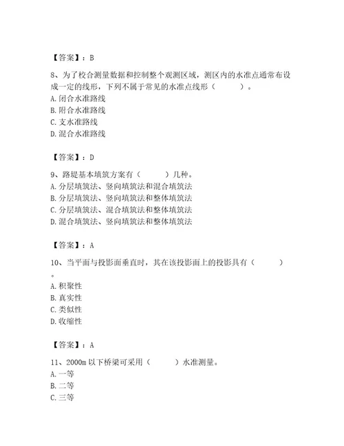 2023年质量员之市政质量基础知识题库最新