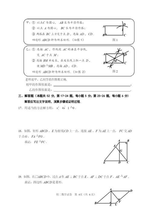 初二年级数学期末模拟试卷8(1).docx