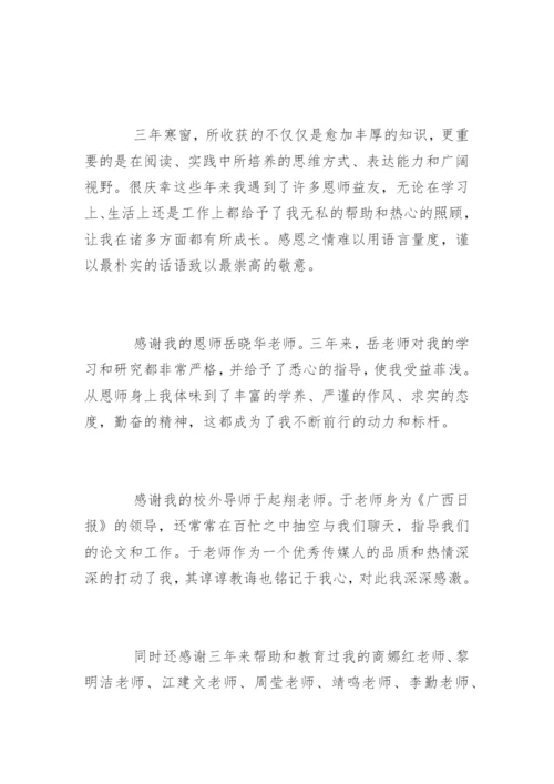 本科教育学毕业论文致谢词.docx