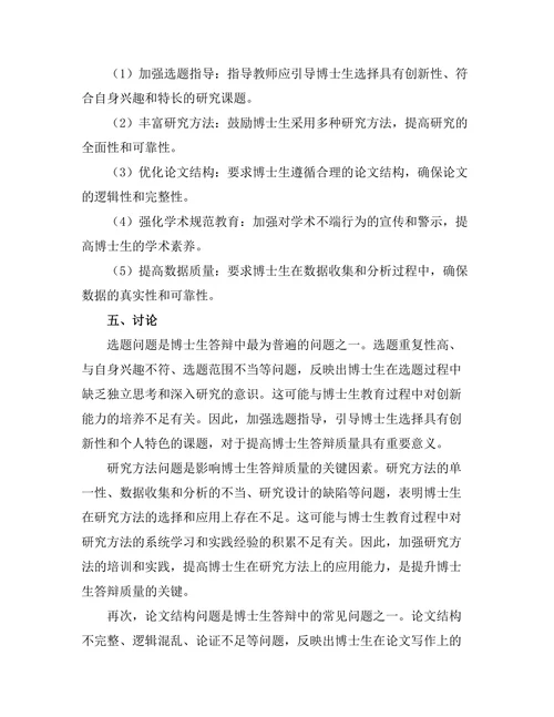 博士生答辩中的常见问题及应对策略