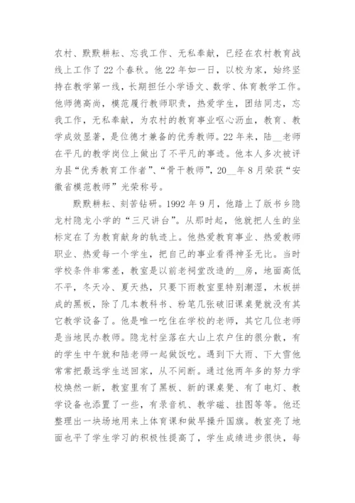 最美教师个人主要事迹简介（15篇）.docx