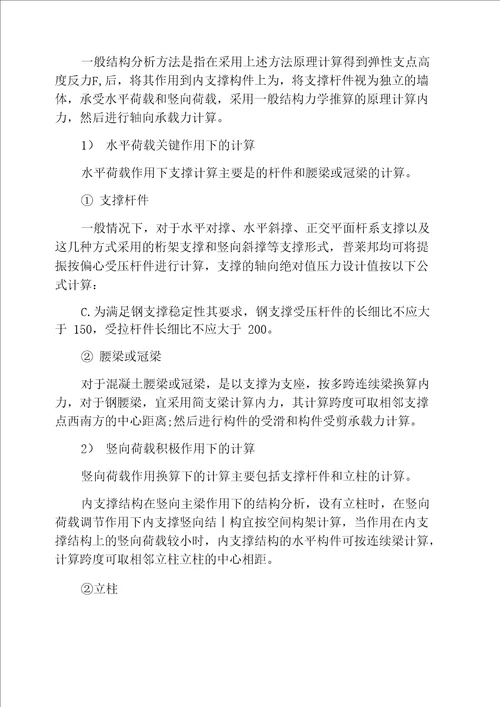 内支撑结构计算附公式讲解