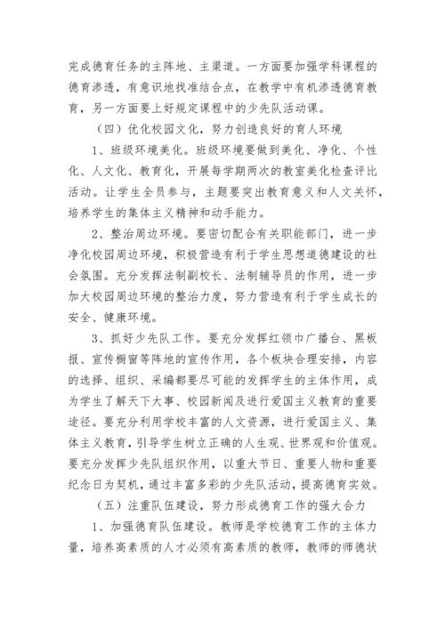 2023年德育工作计划(5篇).docx