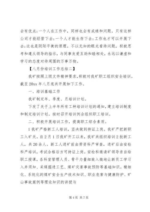 五月份培训工作总结.docx