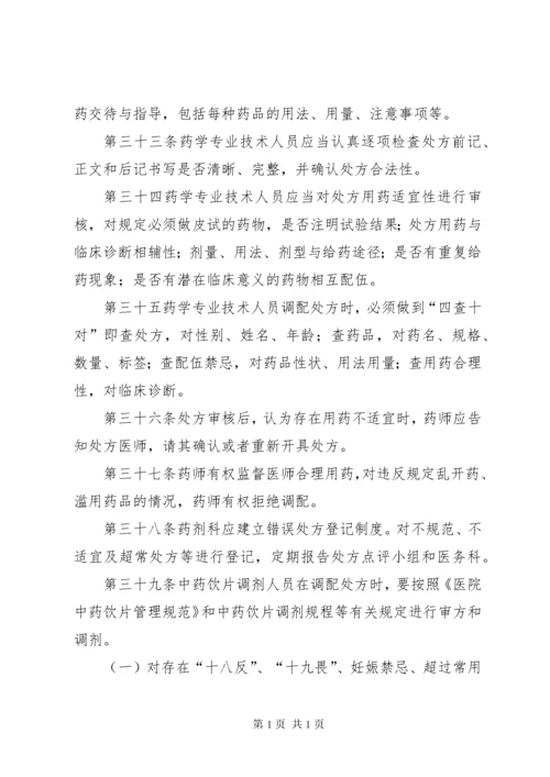 XX医院处方管理实施细则.docx