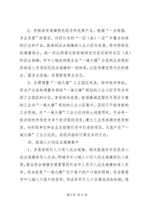 关于XX省促进城镇发展的试点意见.docx