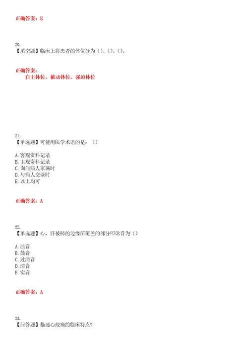 2023年自考专业社区护理社区健康评估考试全真模拟易错、难点汇编叁带答案试卷号：40