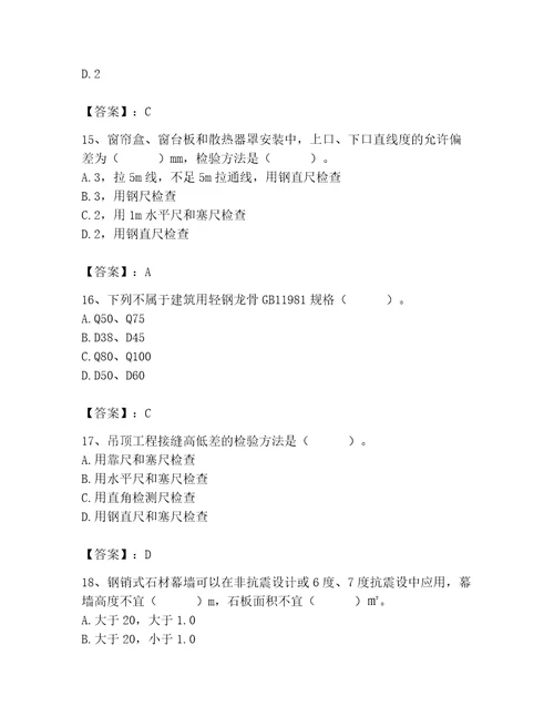 质量员之装饰质量专业管理实务测试题含答案能力提升