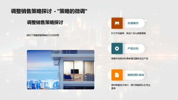 房产市场深度透析