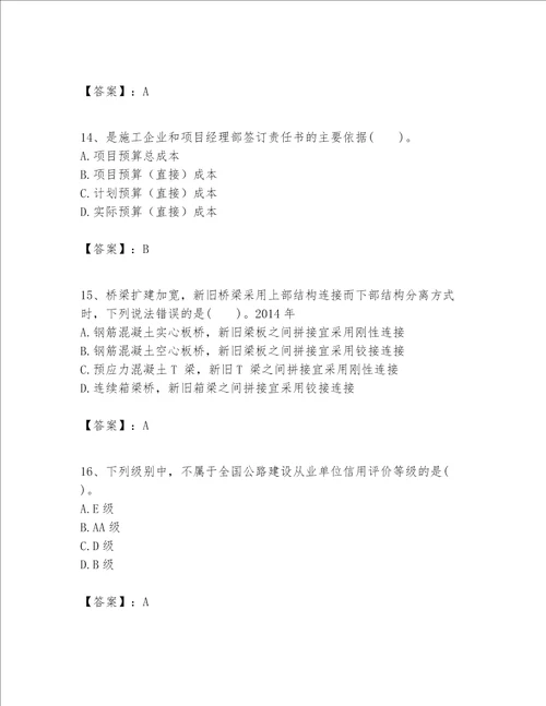 一级建造师之(一建公路工程实务）考试题库含答案【研优卷】