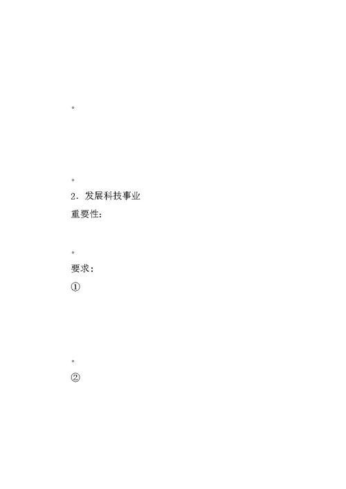 建设社会主义精神文明导学案