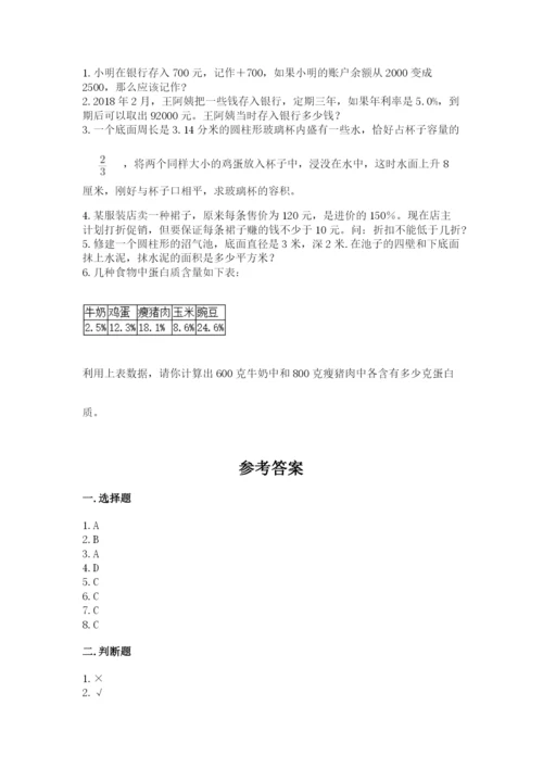冀教版六年级下册数学 期末检测卷带答案.docx