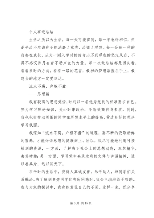 学习型党员标兵.docx