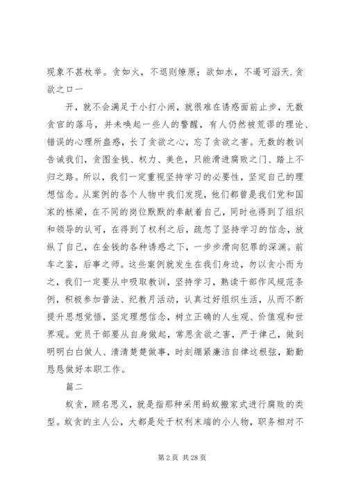 蚁贪观后感五篇.docx