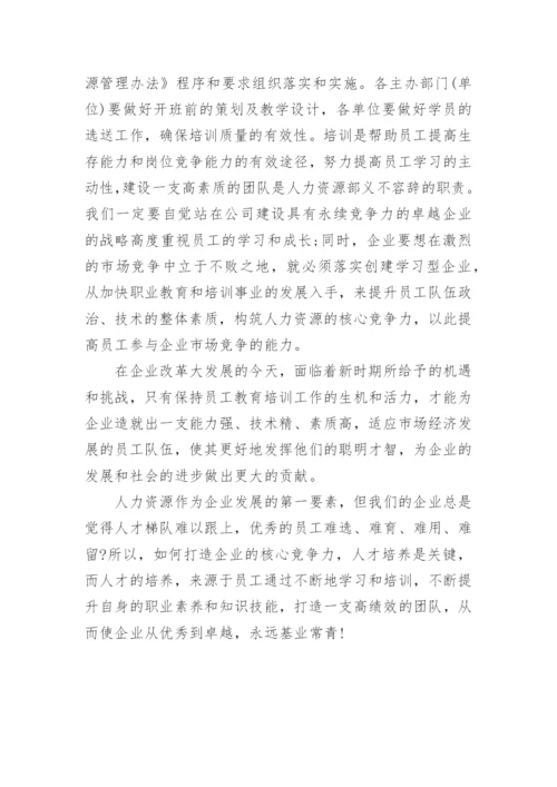 公司员工培训计划方案.docx