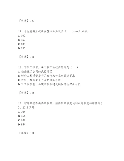 一级建造师之一建公路工程实务题库精品