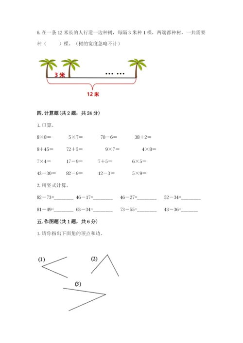二年级上册数学期末测试卷及答案【历年真题】.docx