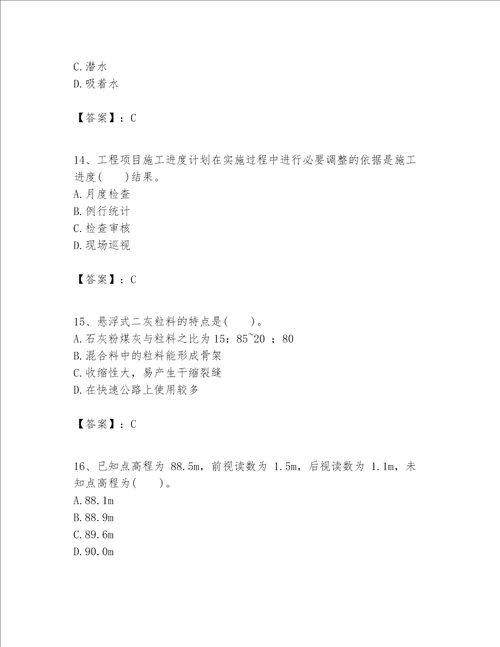 一级建造师之一建市政公用工程实务题库及答案夺冠