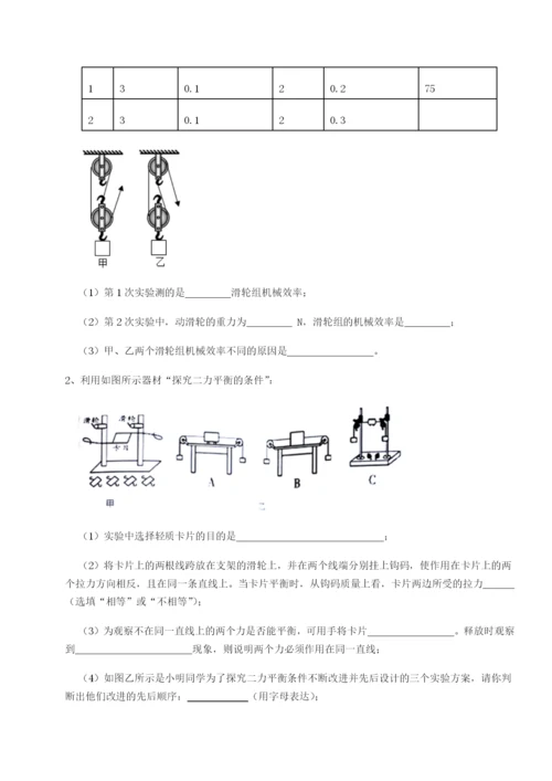 滚动提升练习河北师大附中物理八年级下册期末考试专项攻克B卷（详解版）.docx