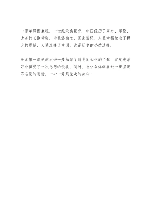 学校党史学习教育总结报告.docx