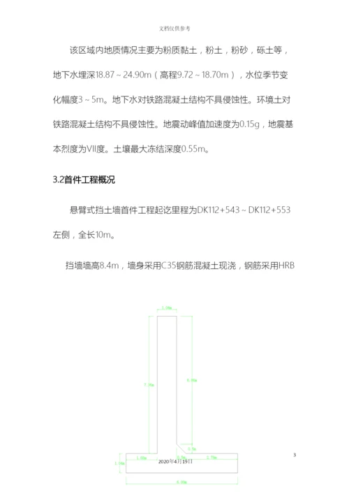 悬臂式挡土墙首件工程施工方案范文.docx