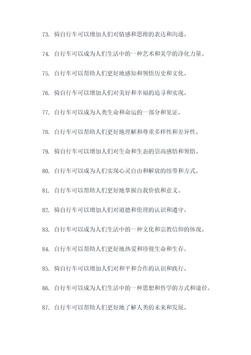 关于自行车好词好句