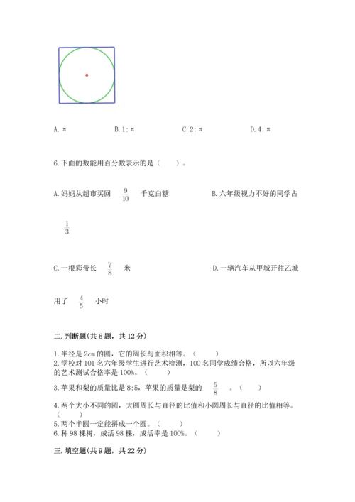 小学六年级上册数学期末测试卷带答案下载.docx