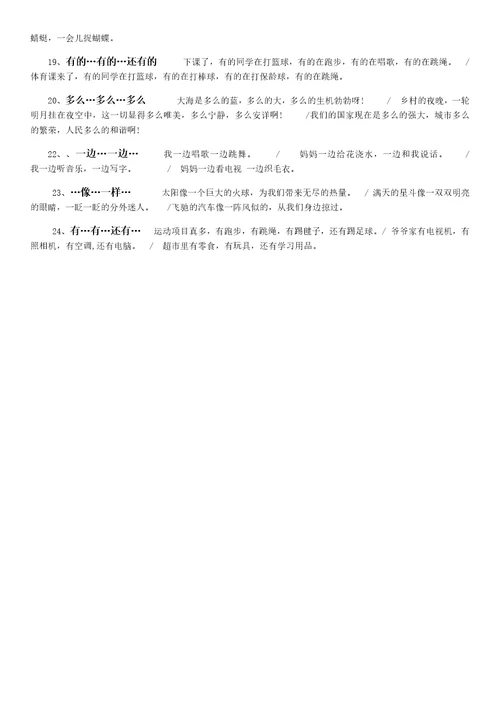 三年级常见关联词造句例句共2页