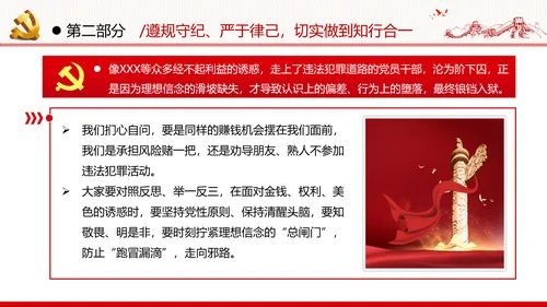 知敬畏存戒惧守底线清正廉洁作表率党员干部支部团委党政党建党课