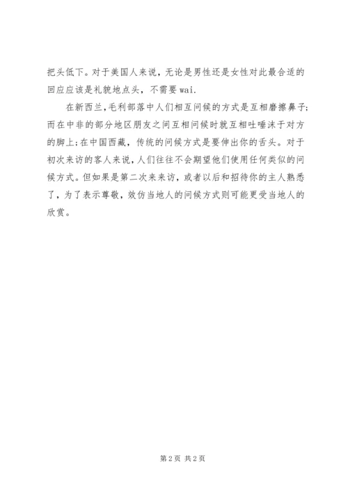 商业问候的各种礼仪.docx