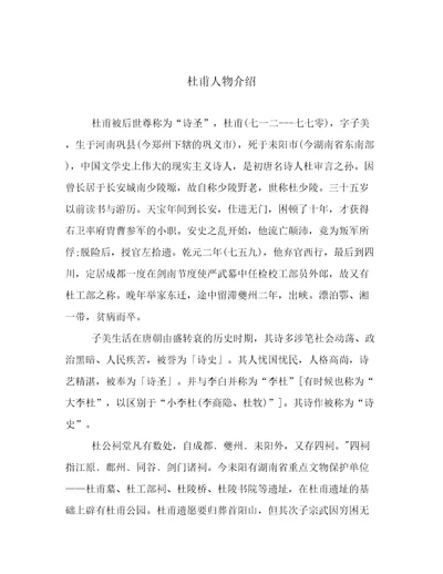杜甫人物介绍